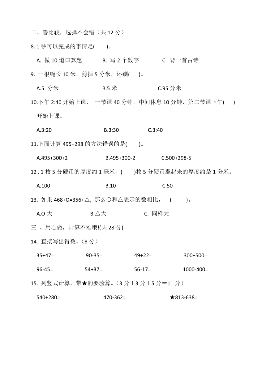 湖北省荆州市石首市2023-2024学年三年级上学期11月期中数学试题（含答案）