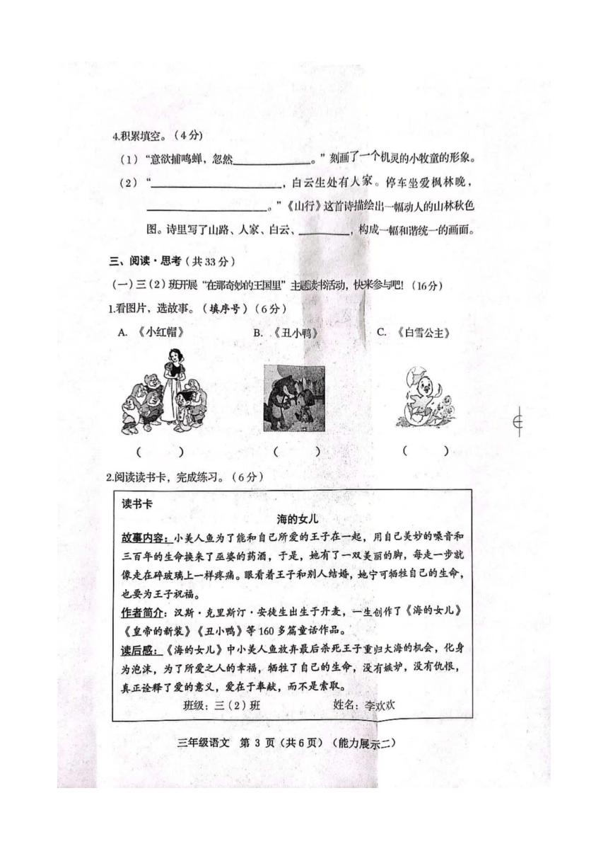 山西省临汾市霍州市2023-2024学年三年级上学期11月期中语文试题（图片版，含答案）