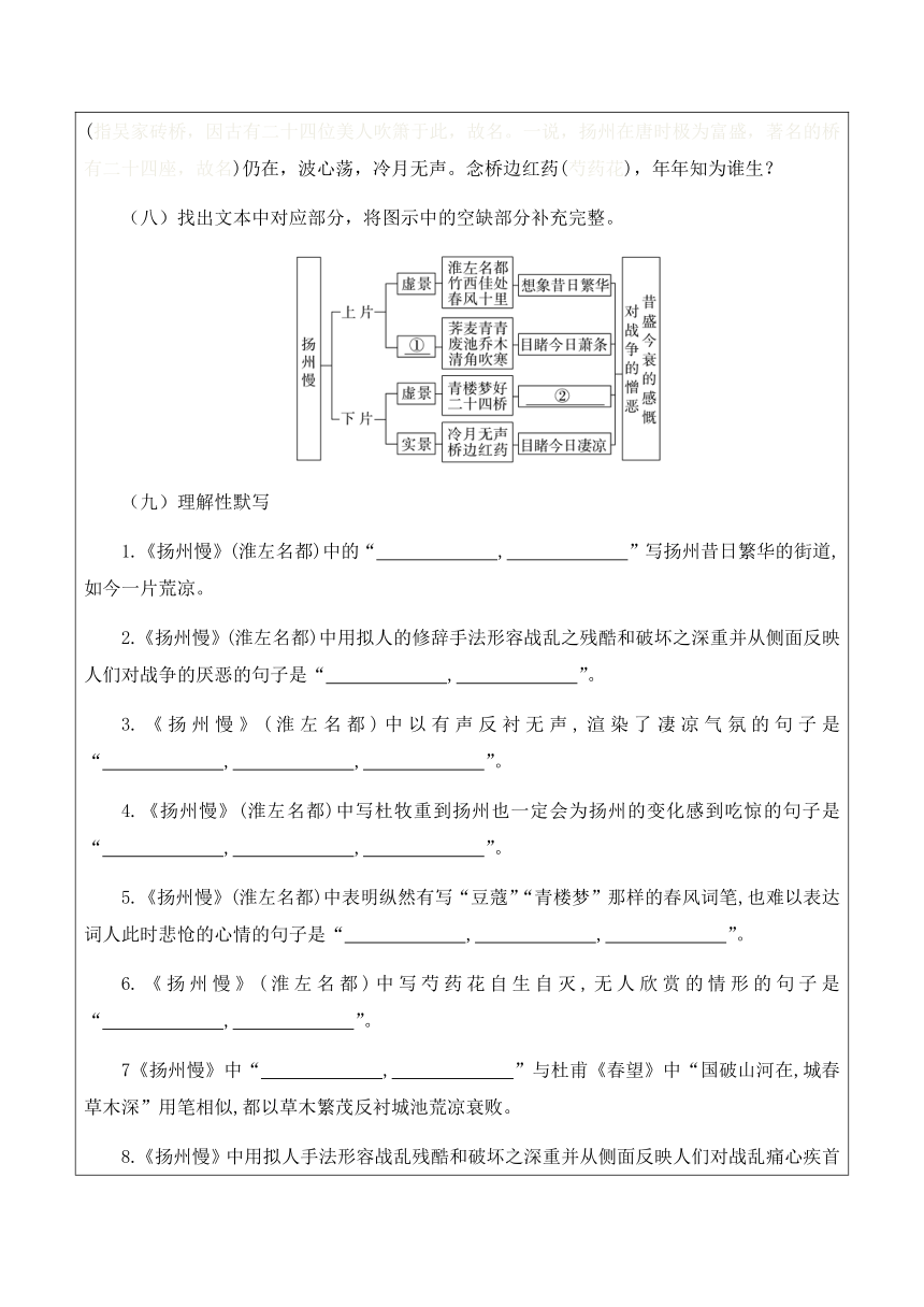 4.2《扬州慢》学案（含答案）2023-2024学年统编版高中语文选择性必修下册