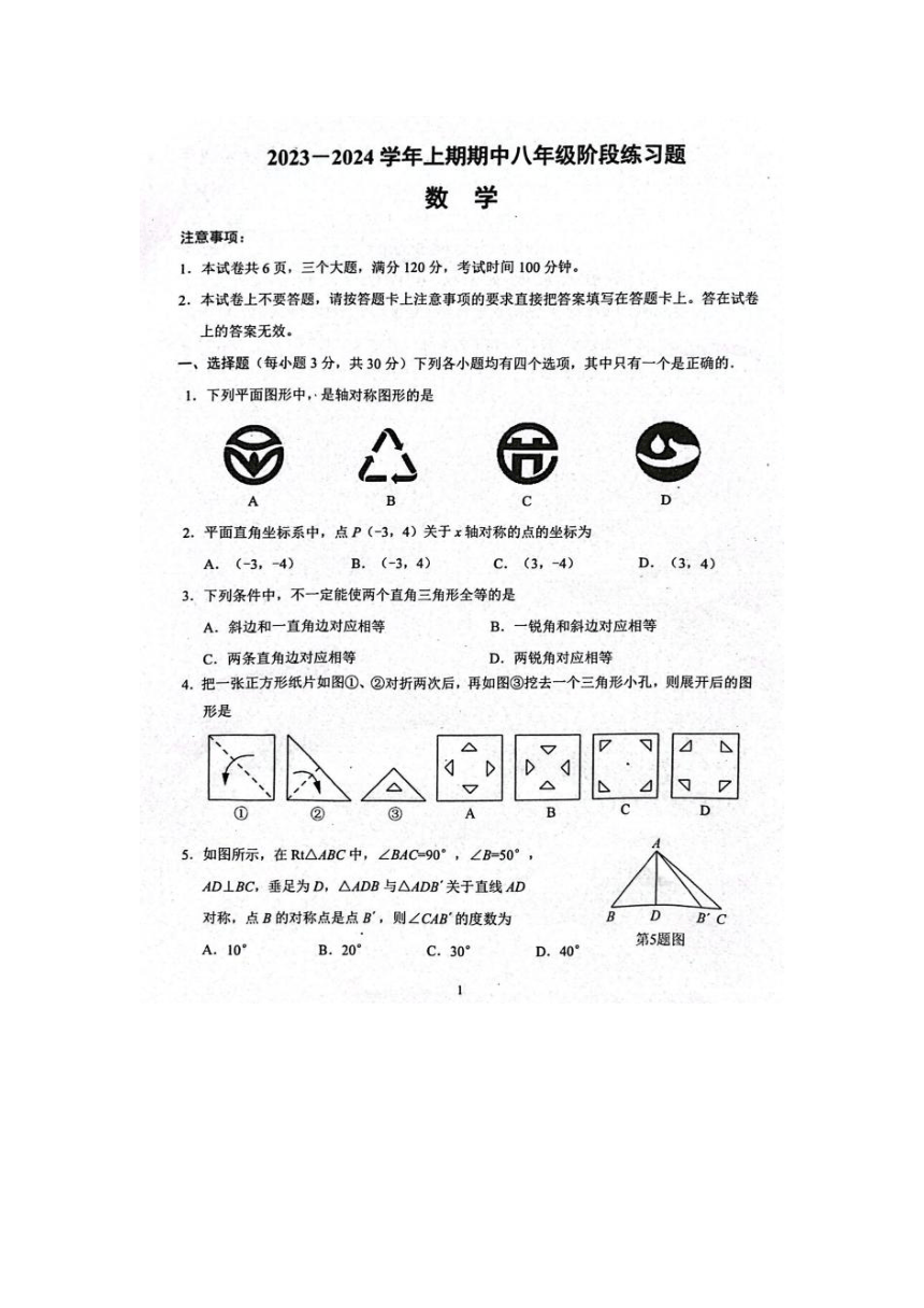 河南省周口市西华县2023-2024学年八年级上学期11月期中考试数学试题（图片版，含答案）