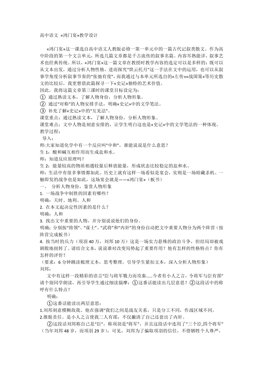 3.《鸿门宴》教学设计统编版必修下册