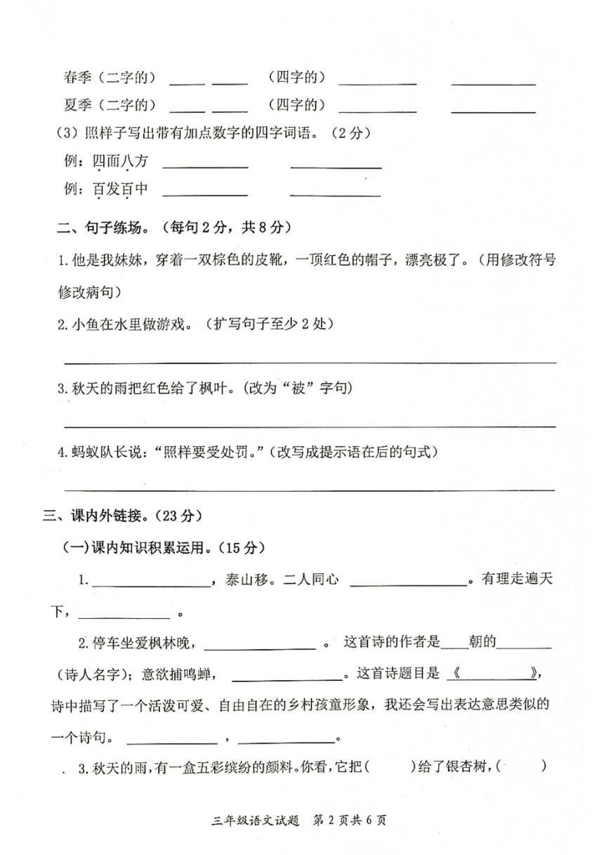 山东省枣庄市市中区2023-2024学年三年级上学期11月期中语文试题（PDF版，无答案）