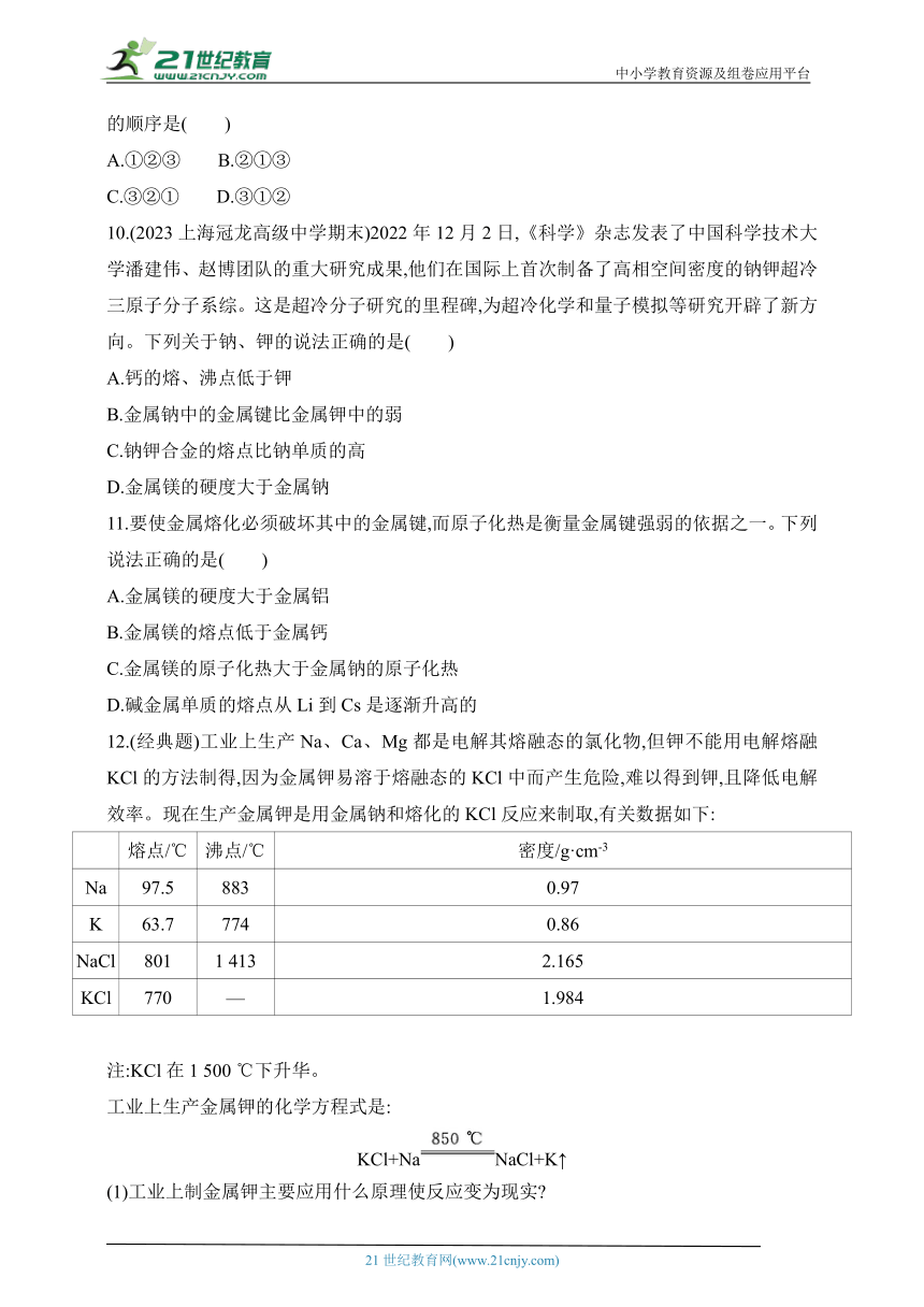 2024苏教版高中化学选择性必修2同步练习题--第1课时 金属键与金属特性（含解析）