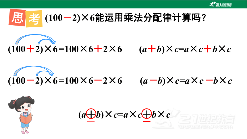 新人教版数学六年级下册6.4.数的运算（2）课件（48张PPT)