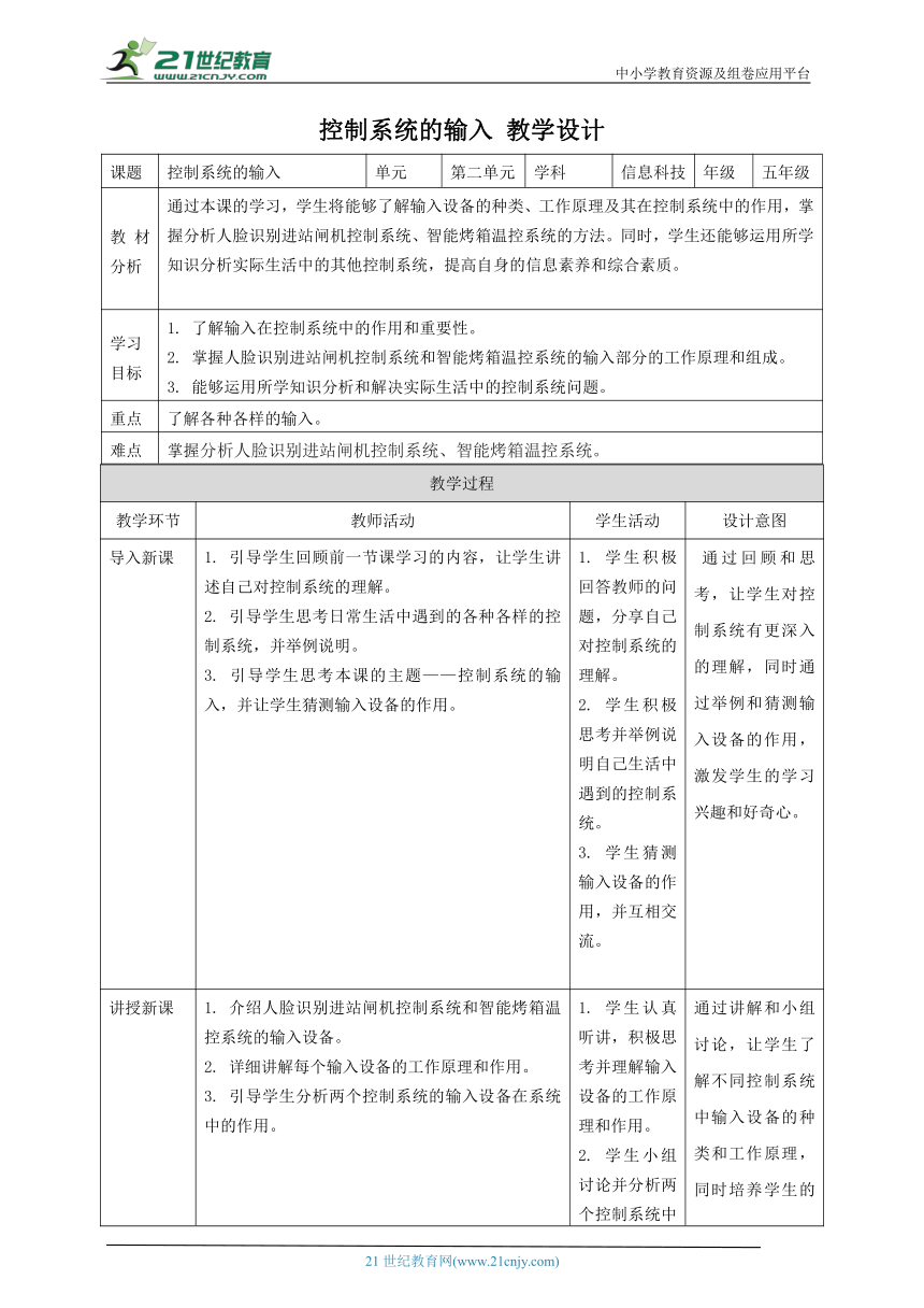 浙教版（2023）五下 第6课 控制系统的输入 教案4