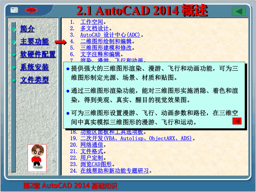 第2章  AutoCAD 2014 基础知识 课件(共95张PPT)- 《AutoCAD2014实用绘图教程》同步教学（苏州大学·2019）