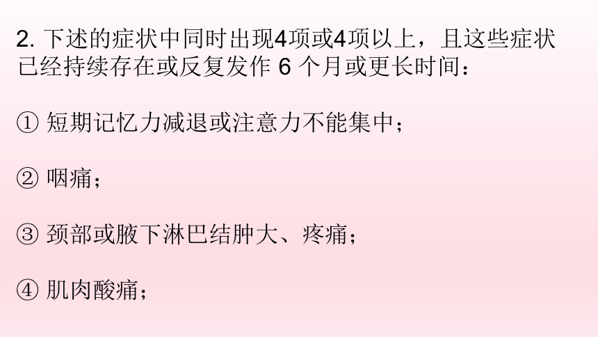 身体这种反应，说明你真的累过头了！ 课件(共21张PPT)学生安全教育主题班会