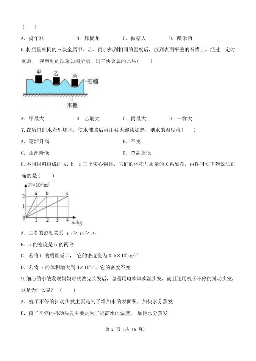 第四章 物质的特性 单元测试（含解析）