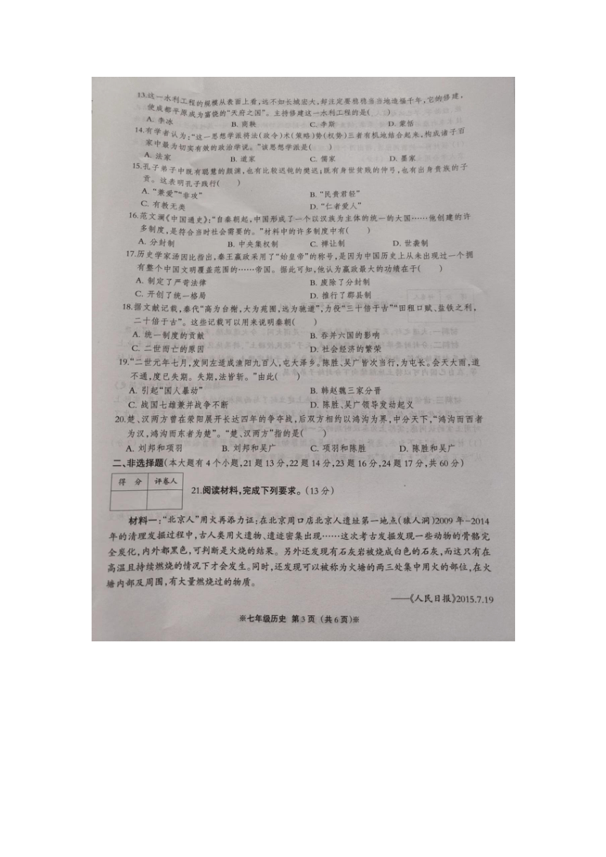 河北省沧州市肃宁县2023-2024学年七年级上学期期中考试历史试题（图片版 无答案）