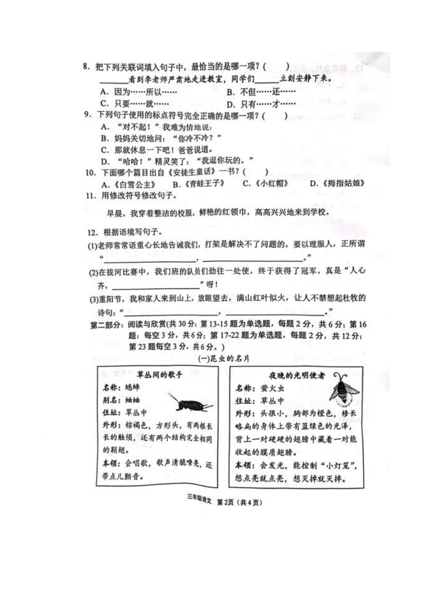 福建省漳州市龙海市2023-2024学年三年级上学期期中语文检测试卷（图片版，无答案）