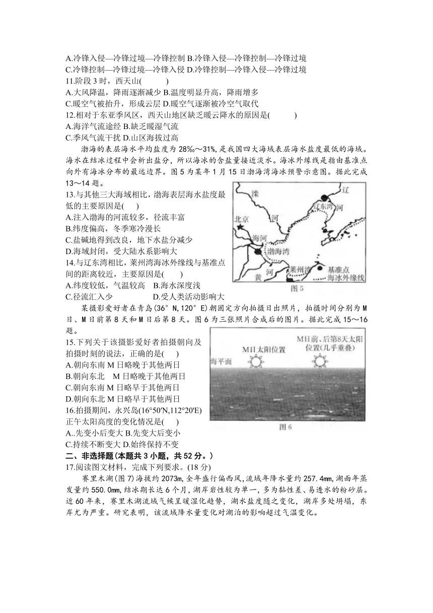 福建省龙岩市一级校联盟2023-2024学年高三上学期11月期中地理试题（含答案）