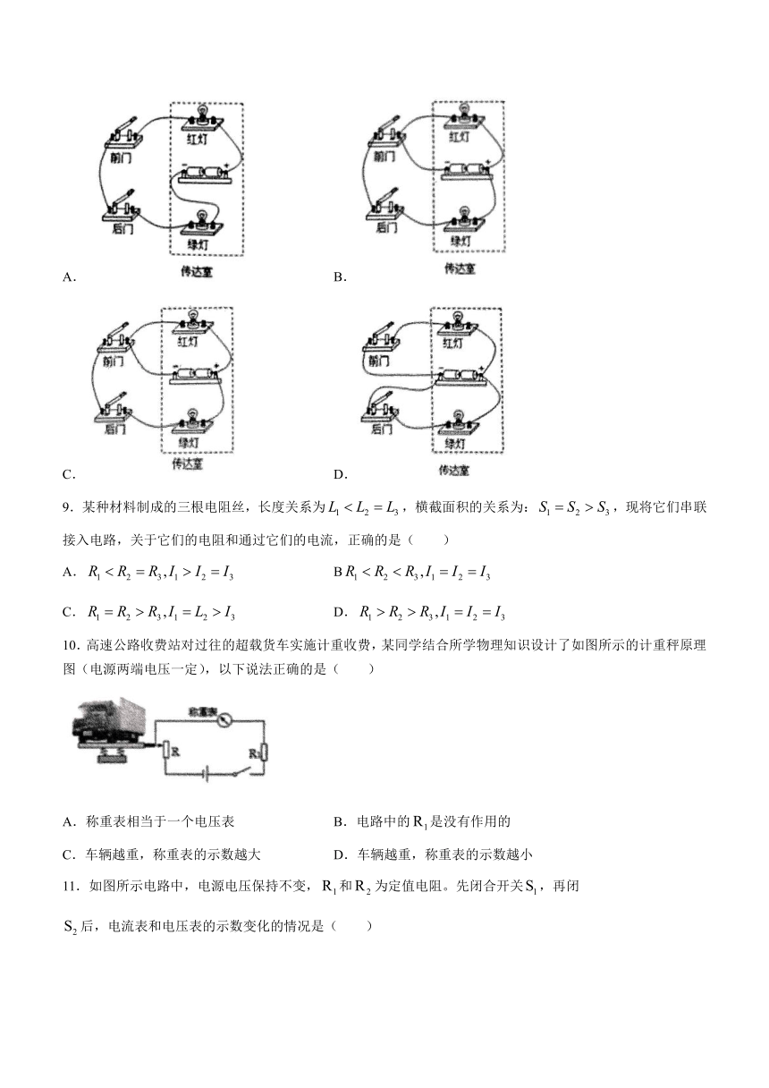 山东省庆云县2023-2024学年九年级上学期期中考试物理试题（含答案）