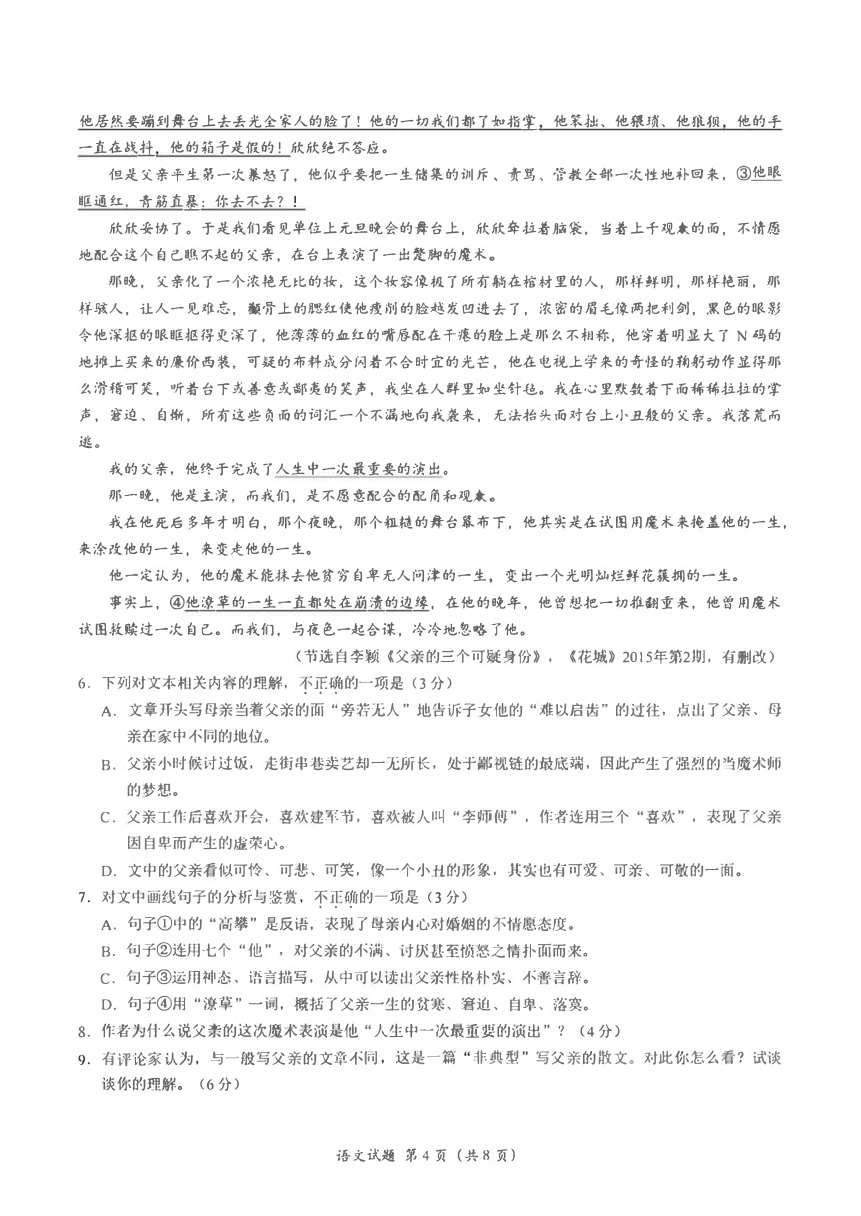浙江省台州市2024届高三（一模）第一次教学质量评估语文试卷（PDF版含答案）