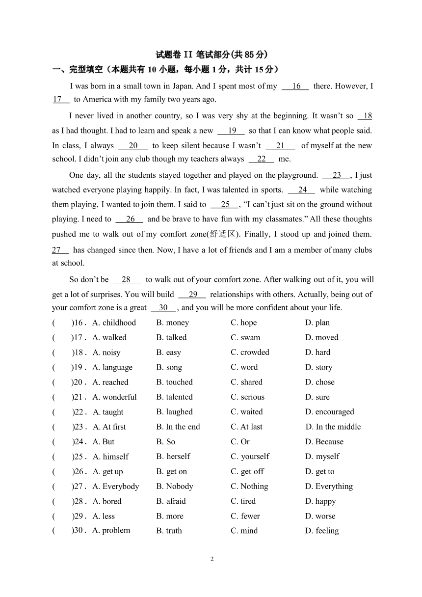 浙江省宁波市海曙外国语学校2023—2024学年八年级上学期英语期中试卷（Word版，无答案，无听力原文及音频）