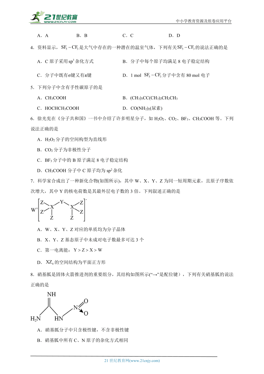 2023-2024学年鲁科版（2019）高中化学选择性必修2 2.2共价键与分子的空间结构分层练习（含答案）