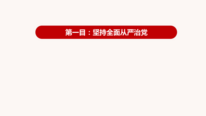 3.2 巩固党的执政地位 课件(共25张PPT)-2023-2024学年高中政治统编版必修三政治与法治