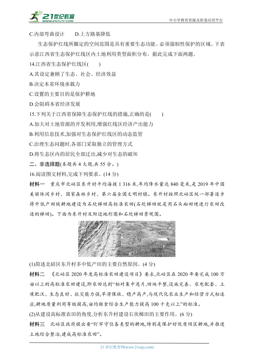 2024湘教版高中地理选择性必修3同步练习题--全书综合测评（二）（含解析）