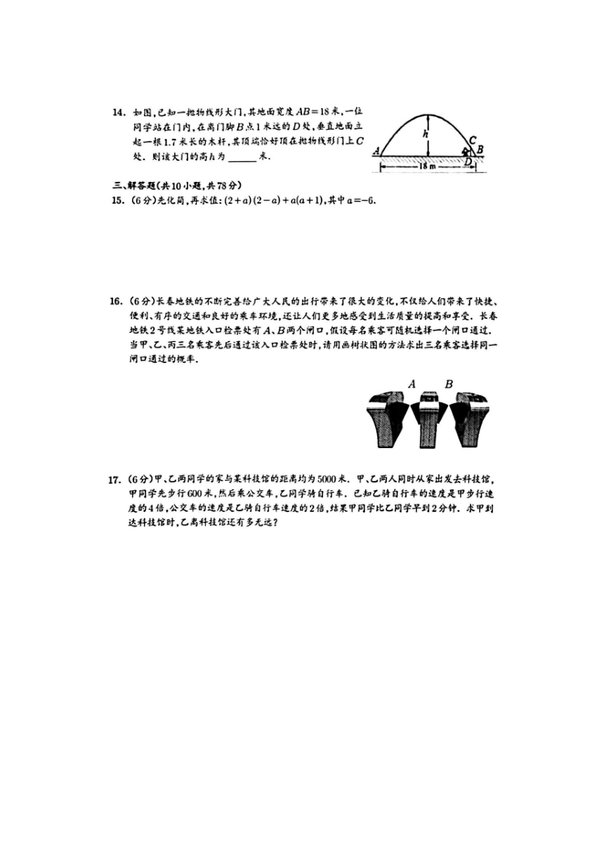 吉林省长春市新解放学校初中部2023-2024学年上学期九年级期中考试数学试题（图片版，无答案）