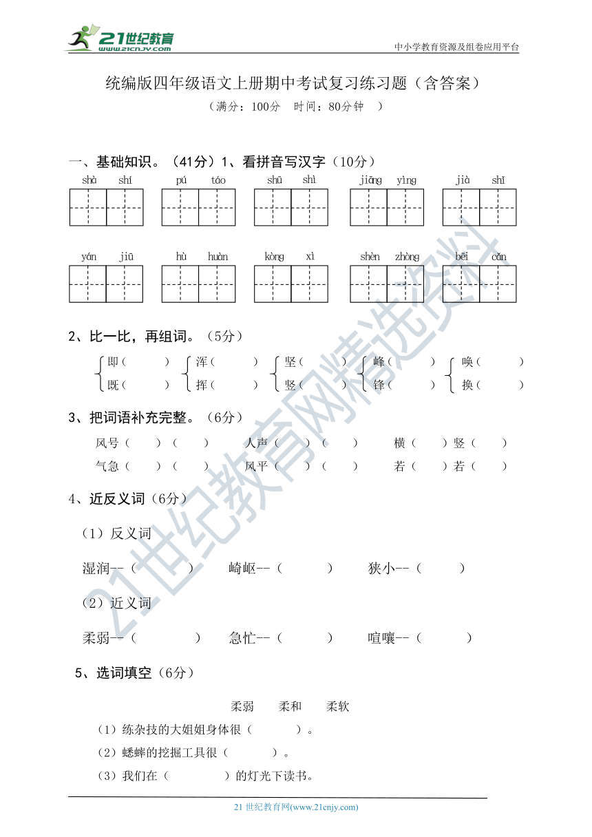 统编版四年级语文上册期中考试复习练习题（含答案）