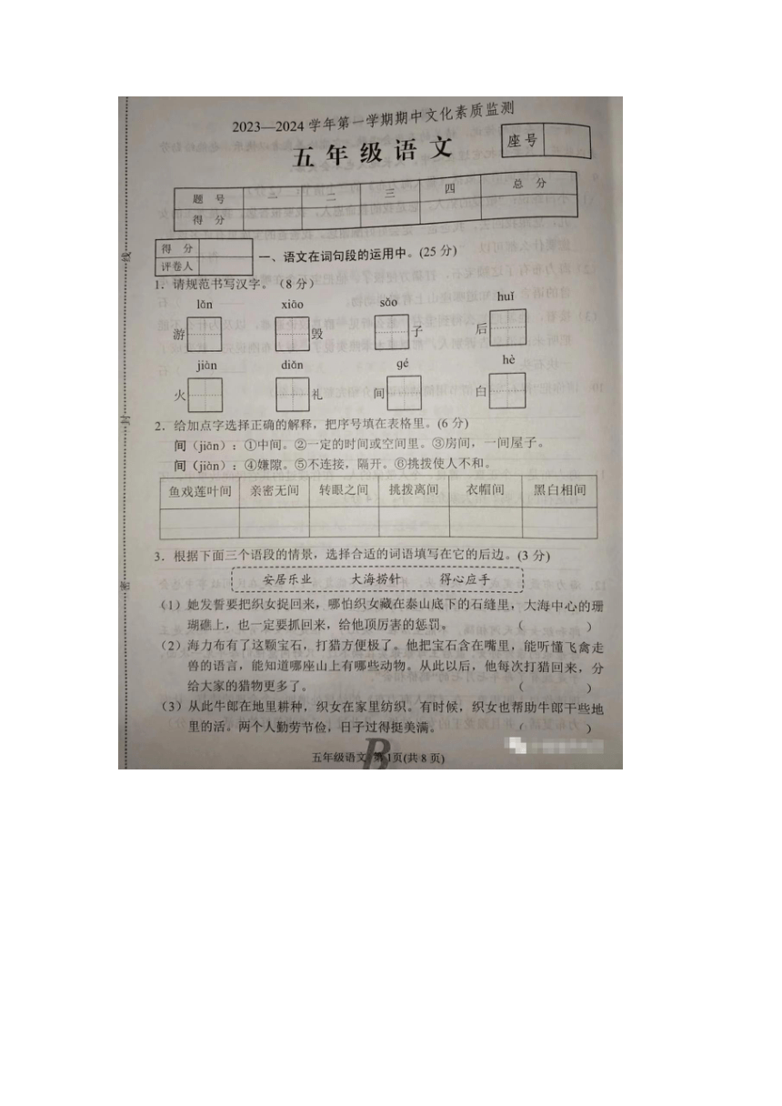 河南省平顶山市宝丰县2023-2024学年六年级上学期期中语文试卷（图片版 无答案）