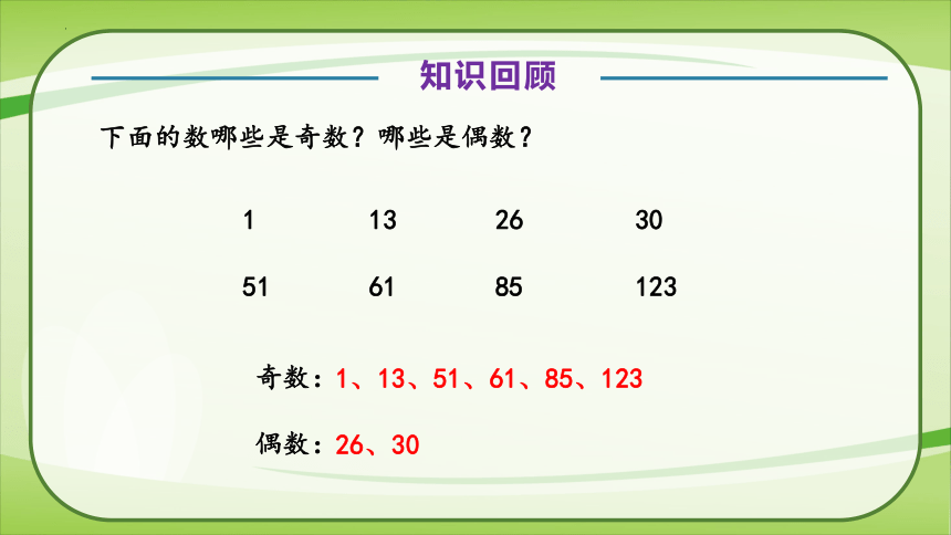 第六单元第4课时质数和合数课件(共27张PPT)五年级上册数学（青岛版）