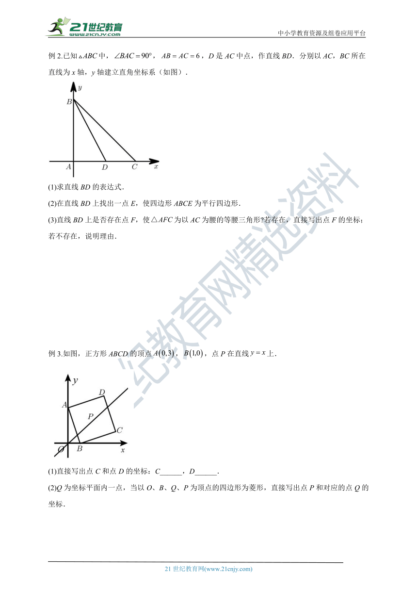 第5章 一次函数专题 一次函数与几何图形的综合问题（含解析）