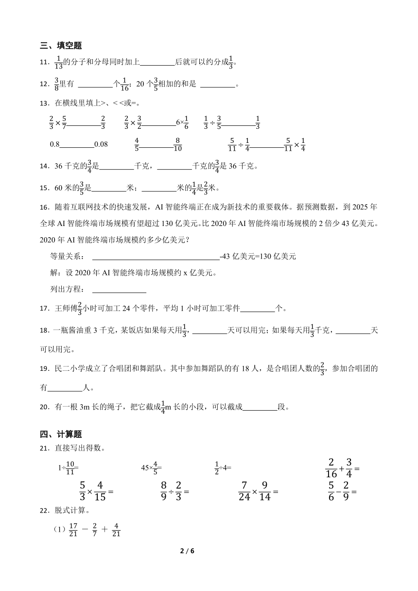 北师大版小学数学五下第五单元练习题（含答案）