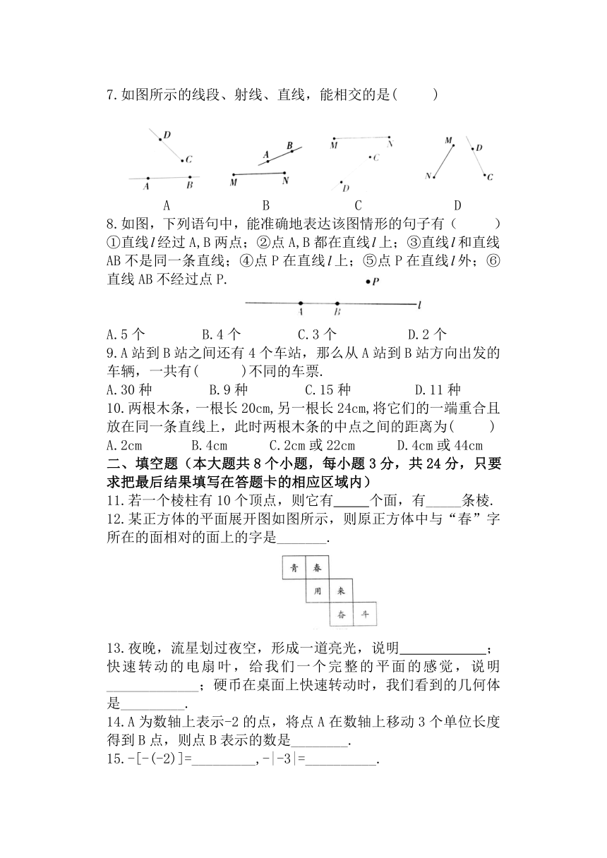 青岛版七年级数学上册第一次月考卷（文字版,无答案）