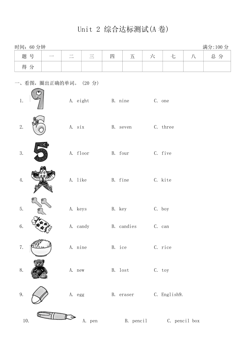 Unit 2 My schoolbag  综合达标测试(A 卷 无答案)