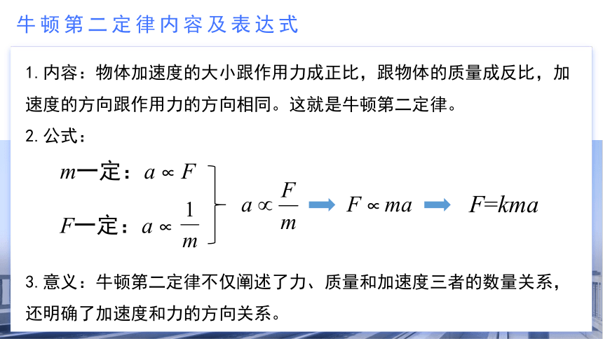 物理人教版（2019）必修第一册4.3牛顿第二定律（共41张ppt）