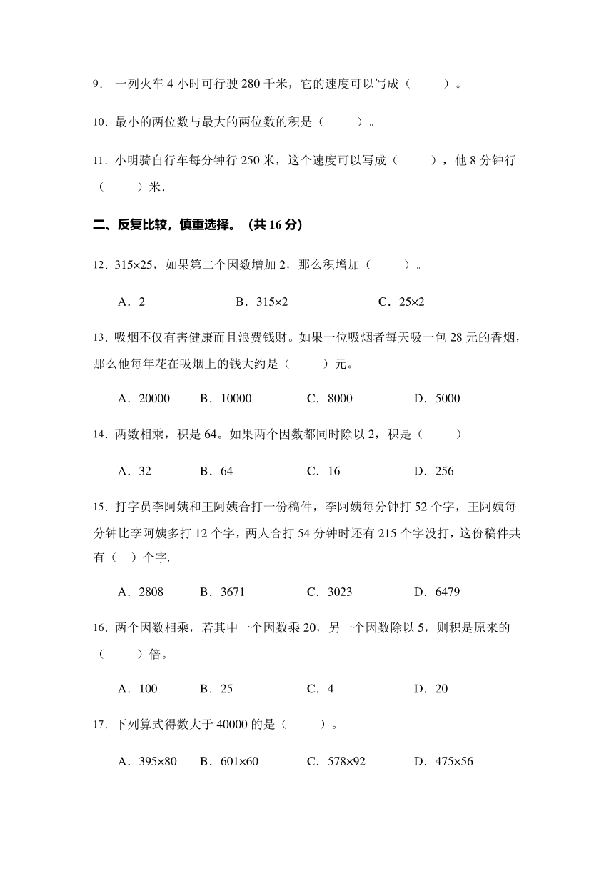 第四单元 三位数乘两位数（单元检测）四年级上册数学人教版(pdf版，含答案)