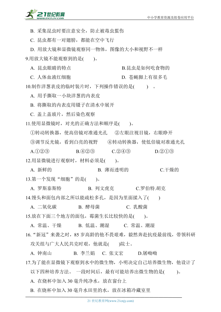 六年级科学上册第一单元自主检测提升卷（含答案）