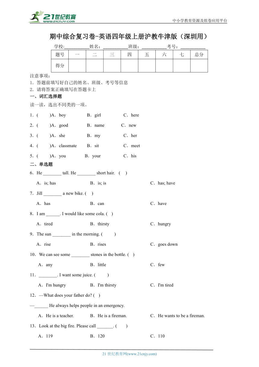 期中综合复习卷-英语四年级上册沪教牛津版（深圳用）（含答案）