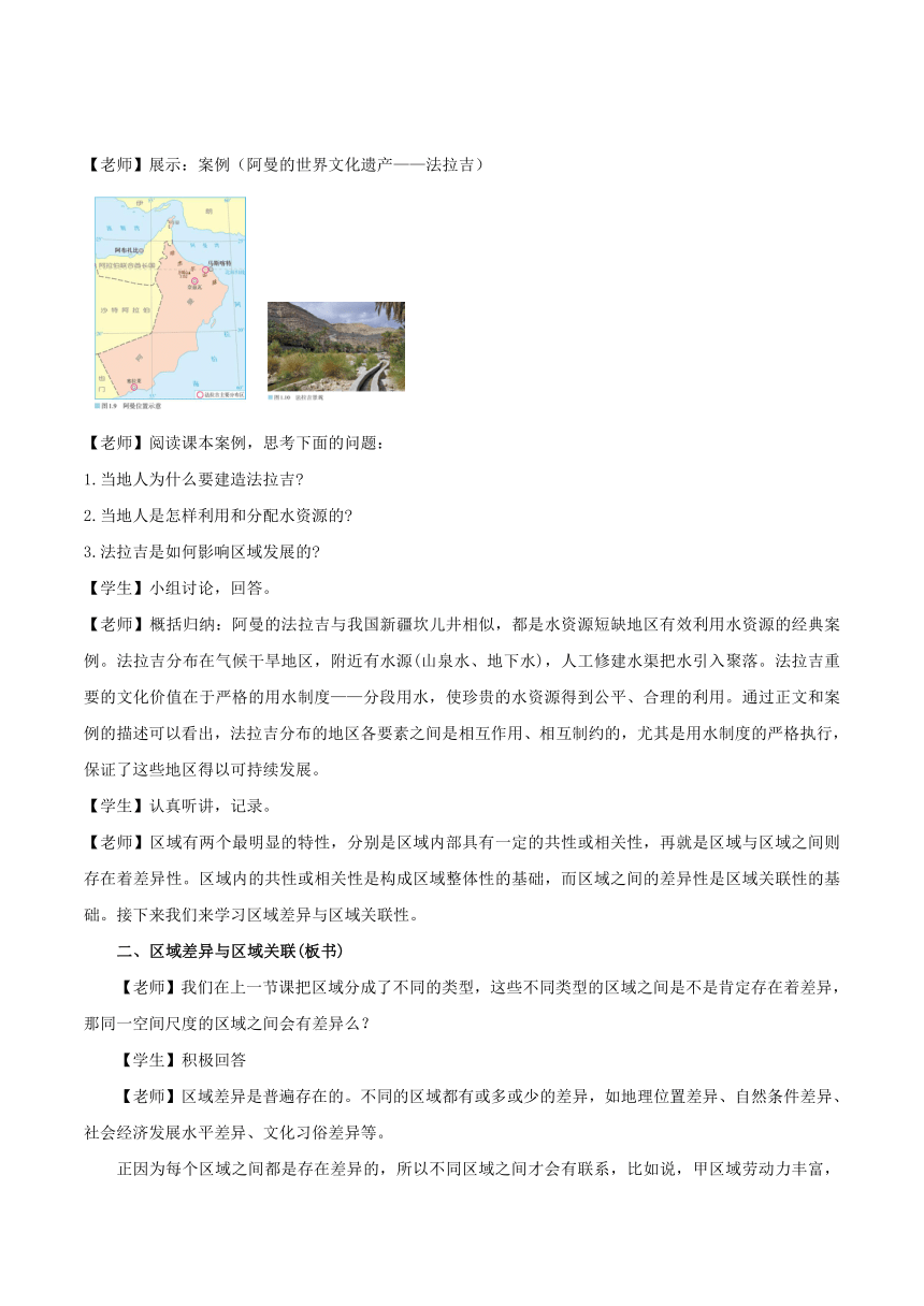 1.2 区域整体性和关联性 教学设计 高中地理人教版2019选择性必修2