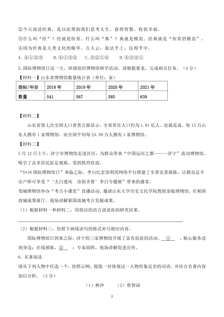 山东省威海荣成市重点学校2023-2024学年九年级上学期期中考试语文试题（含答案）