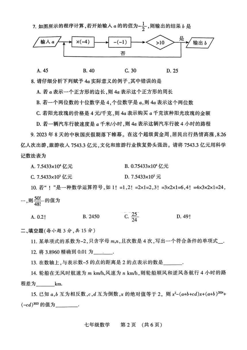 河南省濮阳市2023-2024学年七年级上学期11月期中数学试题（PDF版 无答案）