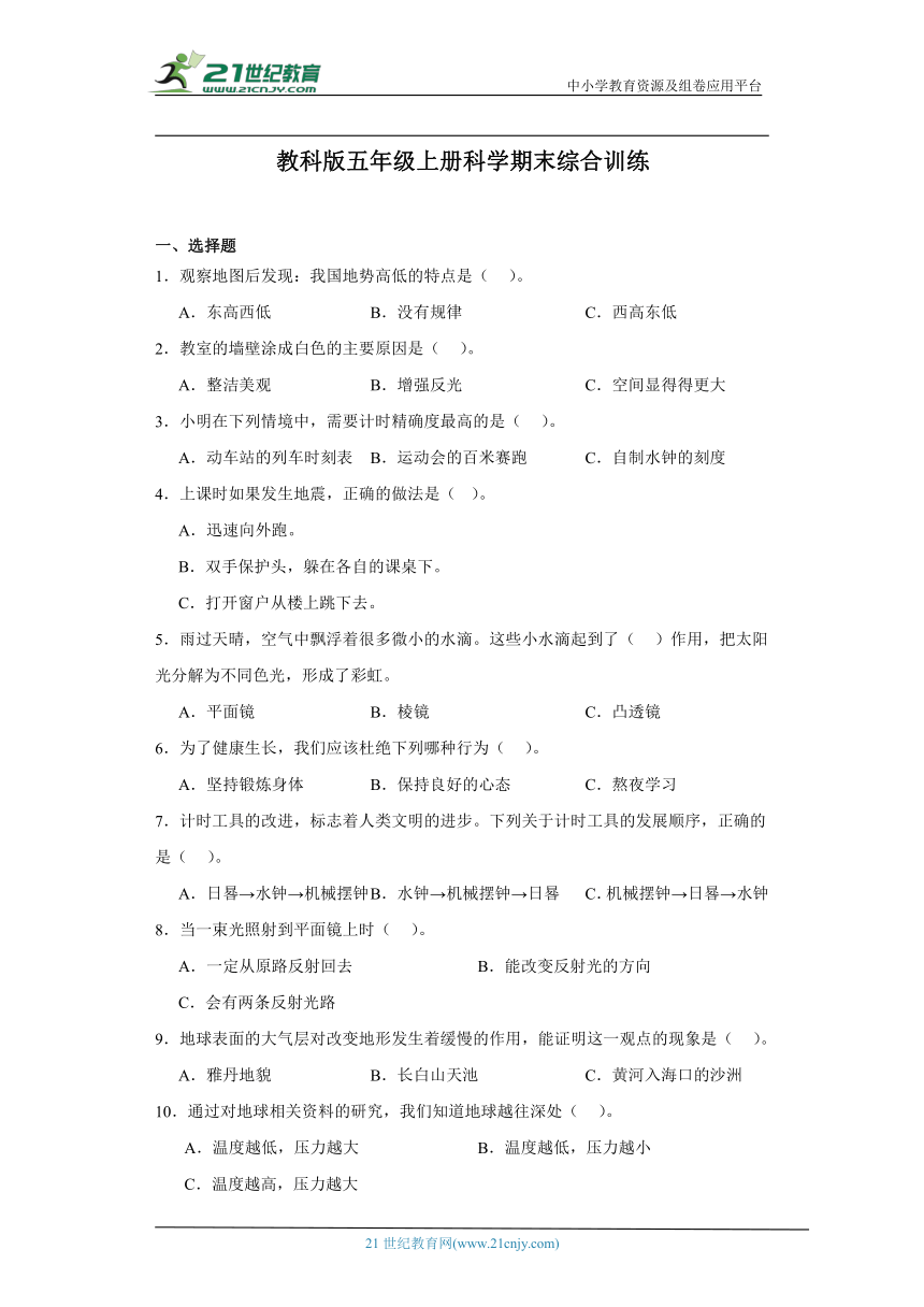 教科版五年级上册科学期末综合训练（含答案）