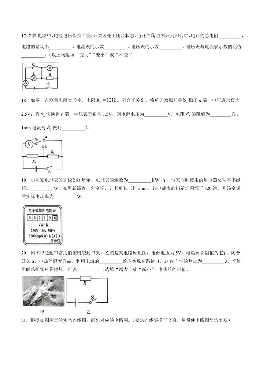 山东省淄博市临淄区2023-2024学年九年级上学期11月期中物理试题（含答案）