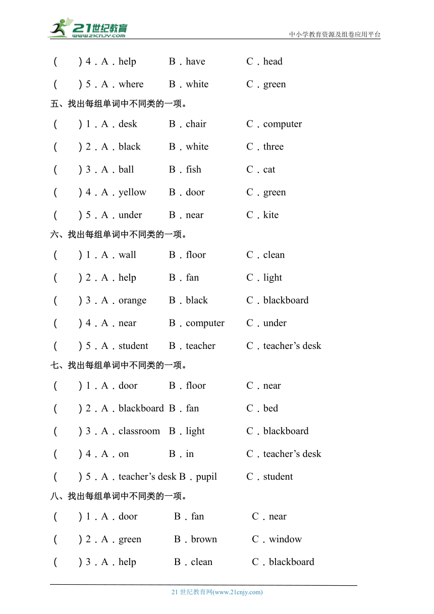 【专项达标】人教PEP版四年级英语上册Unit1-词汇分类（有答案）