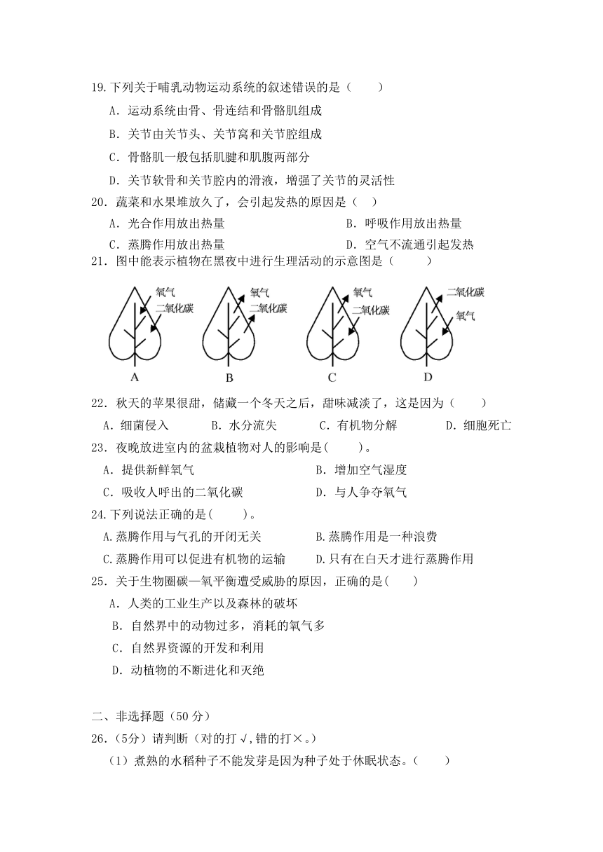 福建省莆田市第二十五中学2023-2024学年八年级上学期期中考试生物试题（无答案）