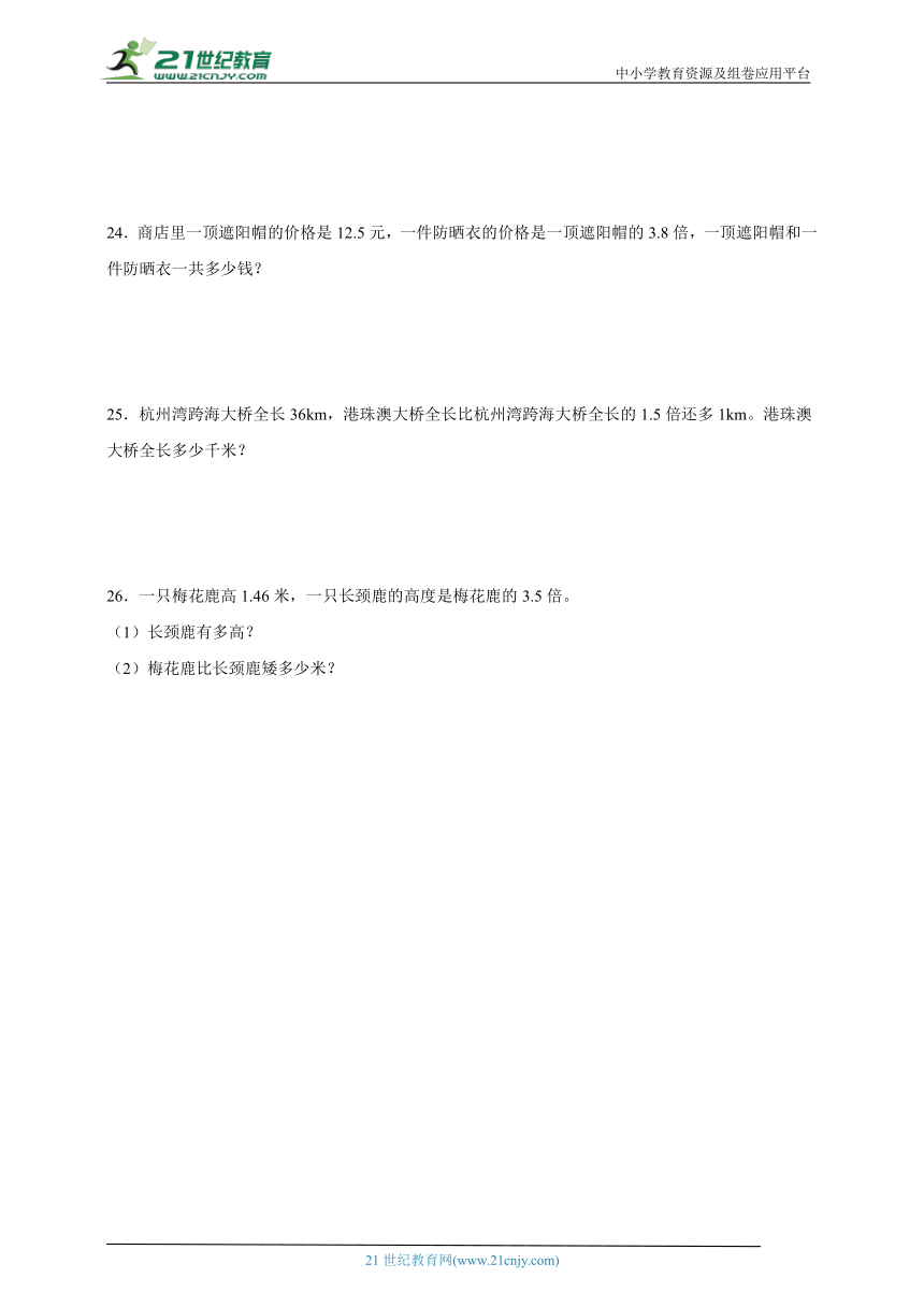 第一单元小数乘法精选题单元测试（含答案）数学五年级上册人教版