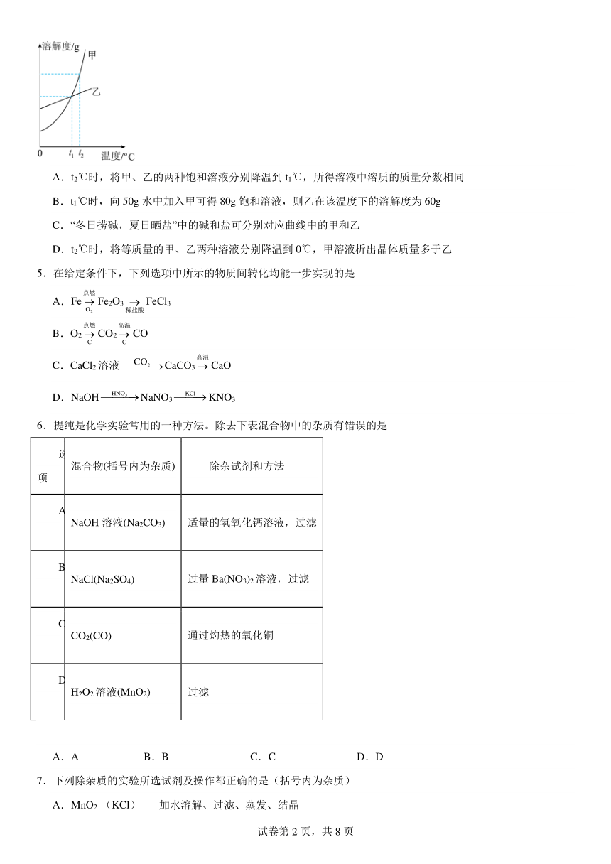 第八单元海水中的化学复习题（含解析）2023-2024学年九年级化学鲁教版下册