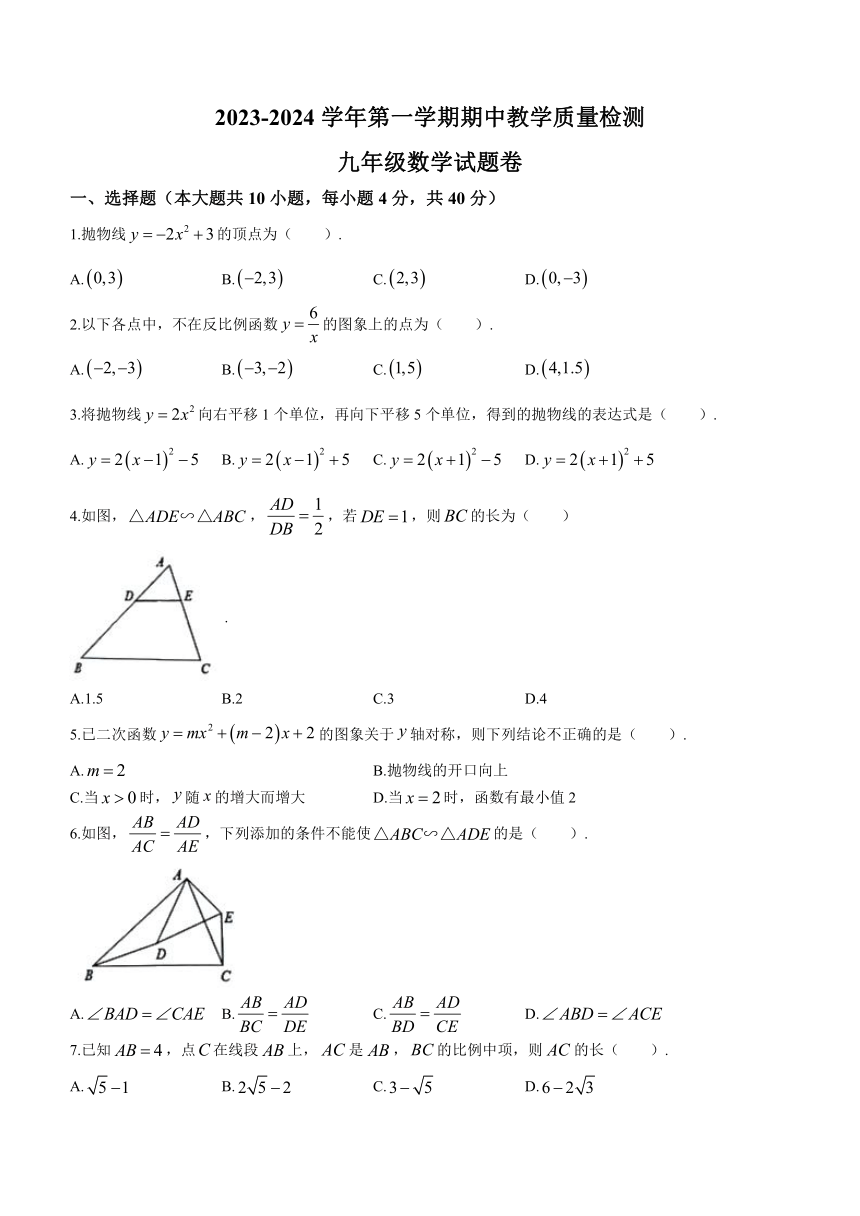 安徽省合肥市中国科大附中高新中学2023-2024学年九年级上学期期中数学试题（含答案）