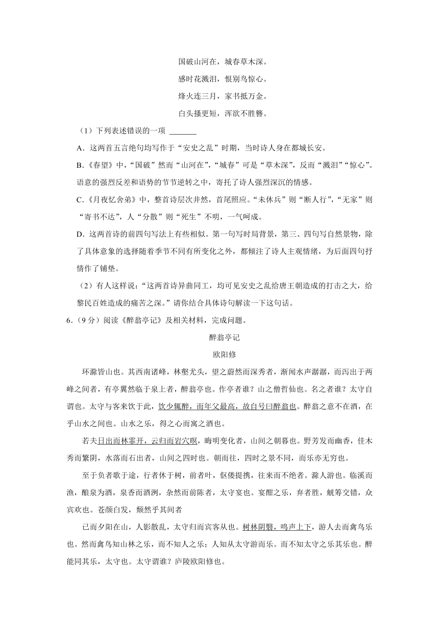 2023-2024学年山东省德州市九年级（上）期中语文试卷(含解析)