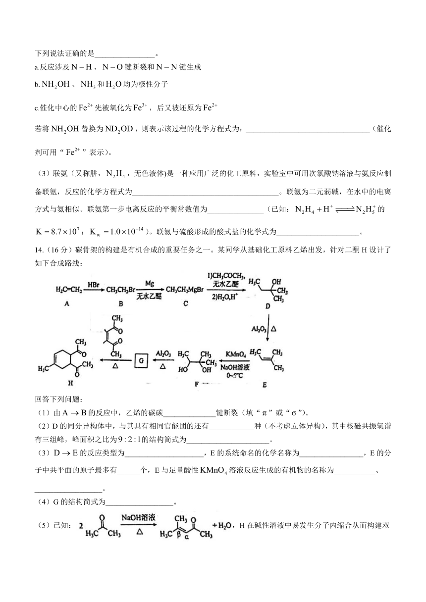 天津市和平区部分中学2023-2024学年高三上学期期中考试化学试题（含答案）