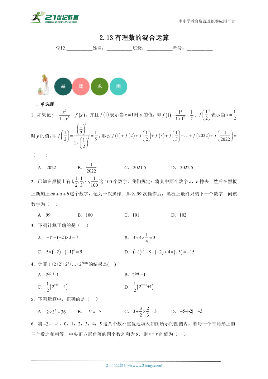 2.13 有理数的混合运算分层练习（含答案）