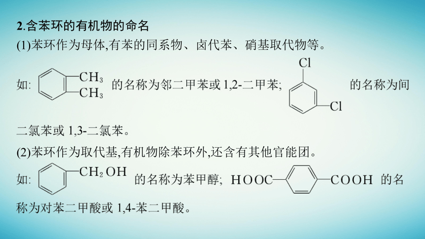 适用于老高考旧教材2024版高考化学二轮复习 选修5有机化学基础课件(共142张PPT)