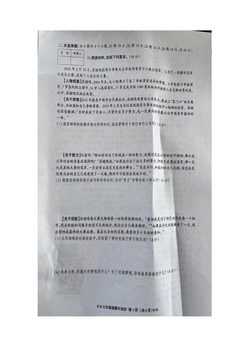 河北省邯郸市冀南新区育华实验学校2023-2024学年七年级上学期11月期中道德与法治试题（图片版含答案）