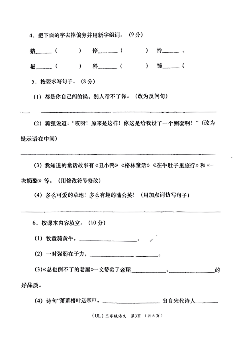甘肃省兰州市2023-2024学年三年级上学期期中语文试卷（PDF版，含答案）