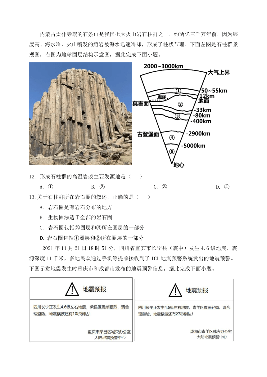 江苏省南京市四校2023-2024学年高一上学期11月期中联考地理试题（含答案）